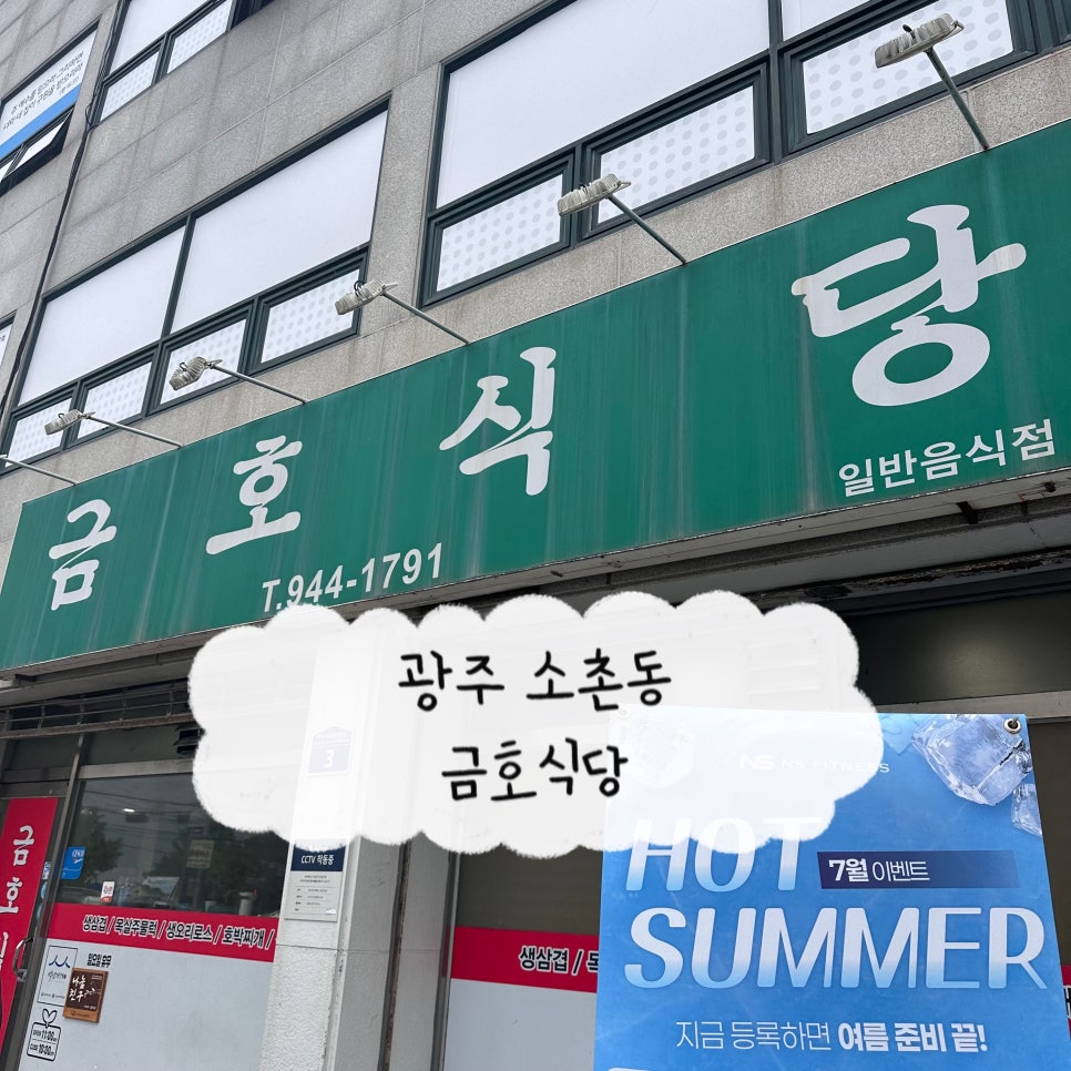 금호식당 사진 1