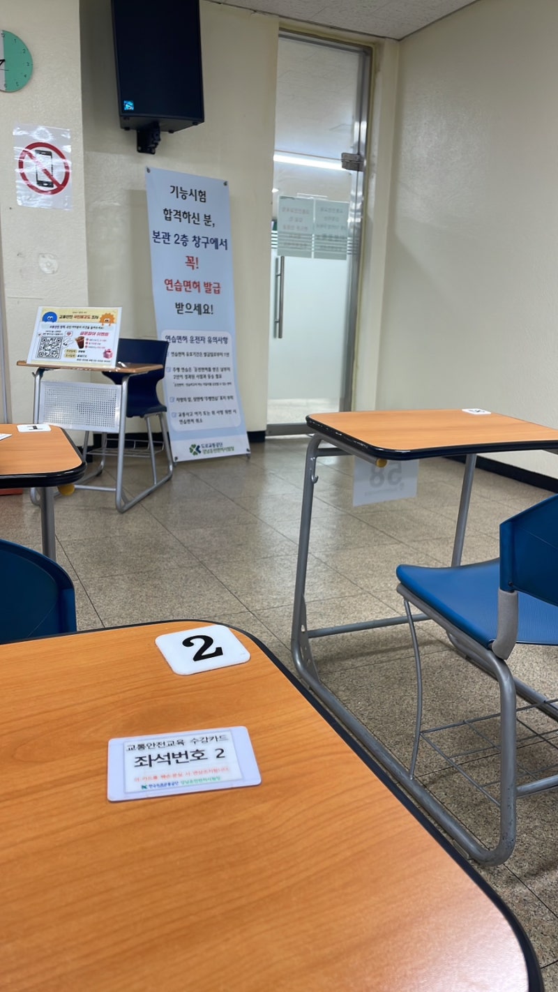 [운전면허 필기시험 독학 합격] 강남운전면허시험장 토요일 교육 예약 후 시험 당일치기 빨....