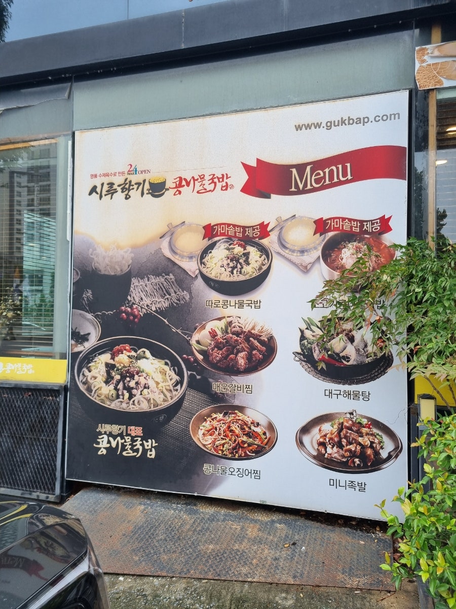 Siruhyanggikongnamulgukbap Yuseongjeom photo 2