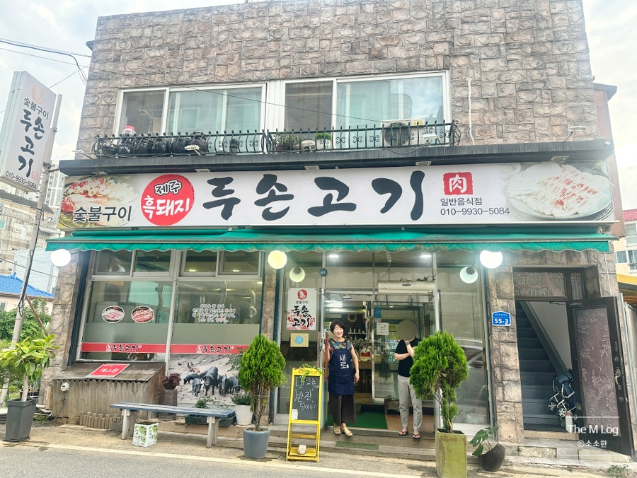 두손고기 사진 1