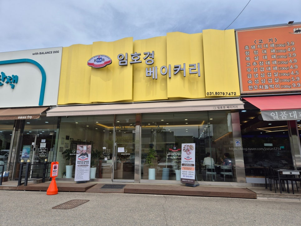 임호경베이커리 사진 4