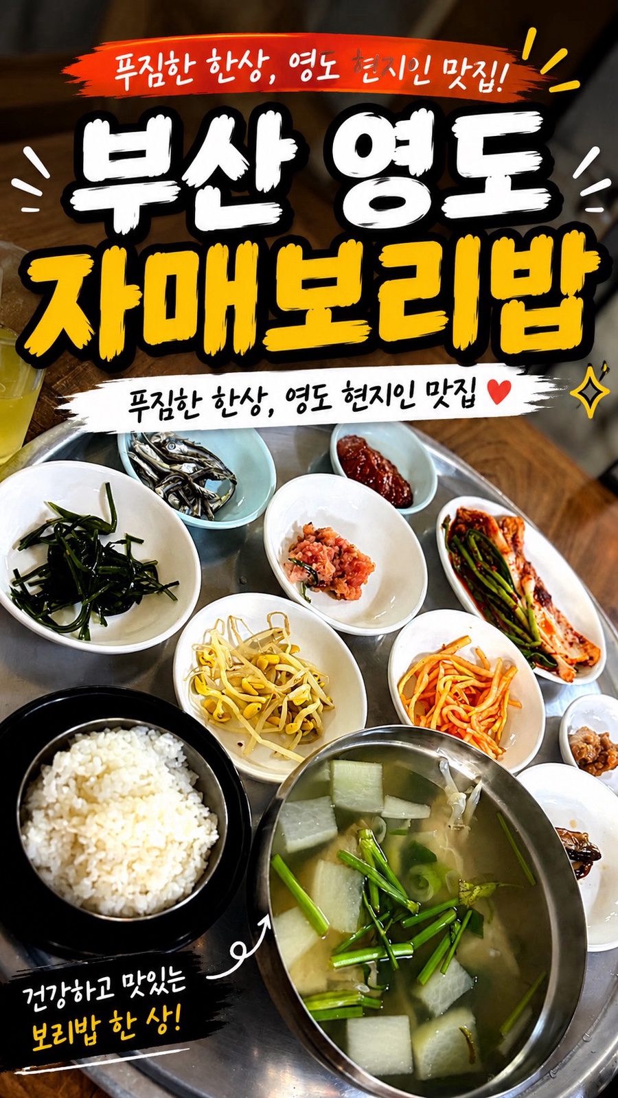 자매보리밥 사진 1