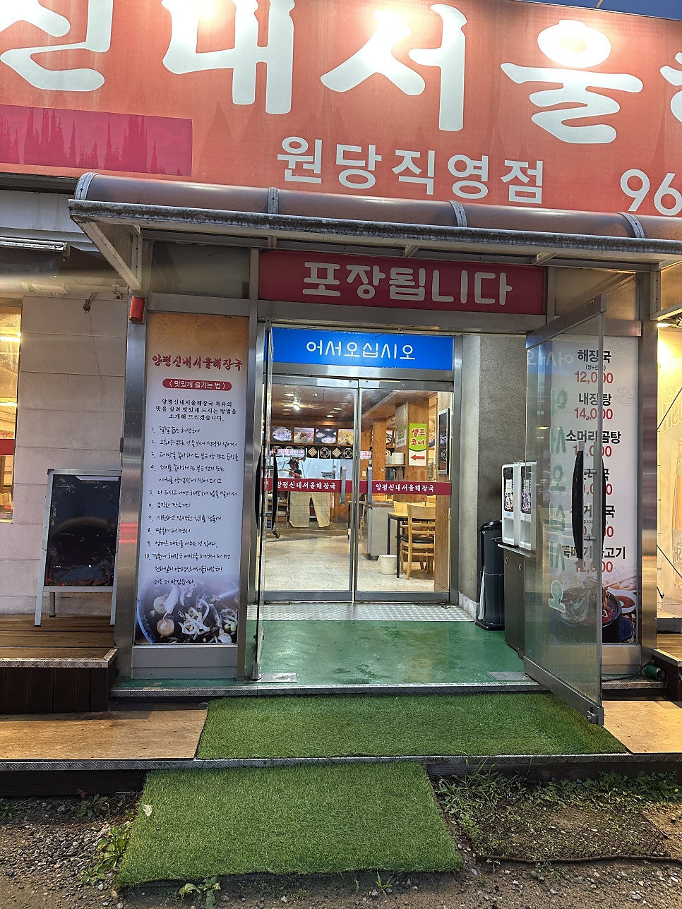 양평신내서울해장국 원당직영점 사진 3