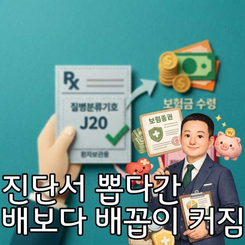 진단서 발급비 아끼는 소액 보험금 대체 서류 기준
