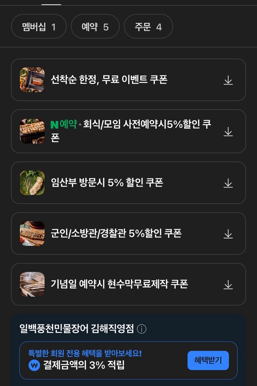 일백풍천민물장어 김해직영점 사진 3