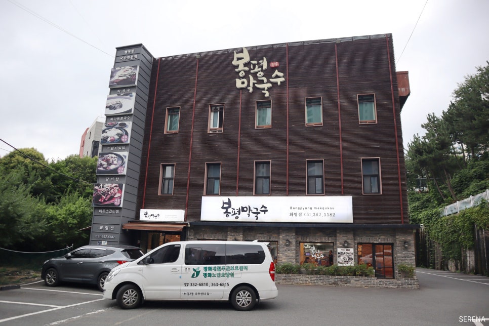 봉평막국수 화명점 사진 2