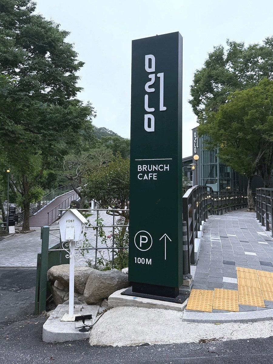 브런치 카페 물러남 사진 2