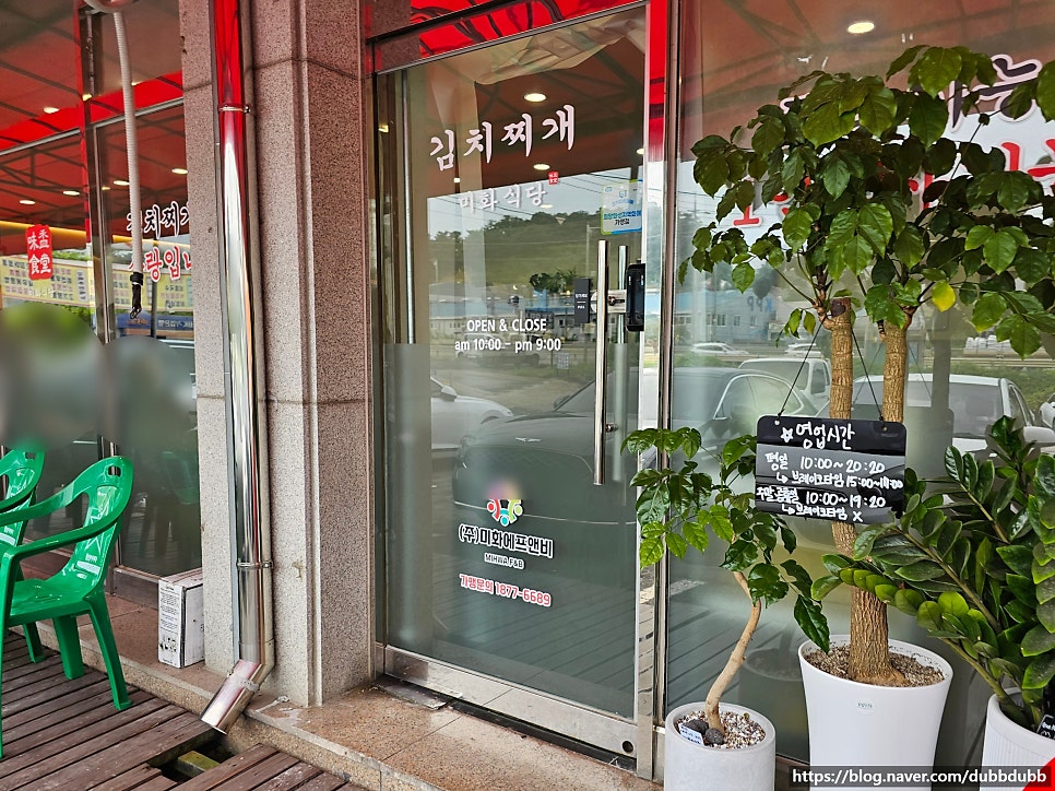 김치찌개미화식당 방교점 사진 2