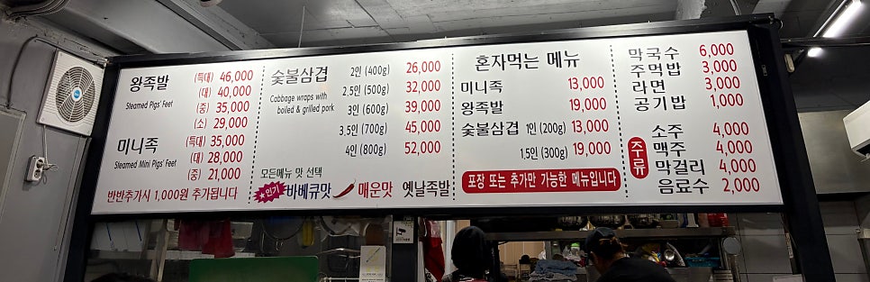 신선바베큐 족발구이 본점 사진 3