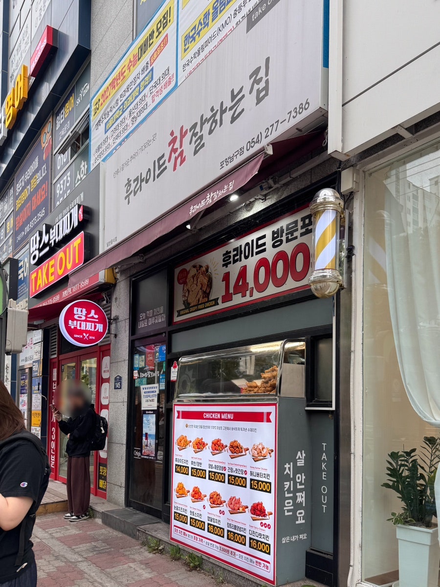 후라이드참잘하는집 대명점 사진 2