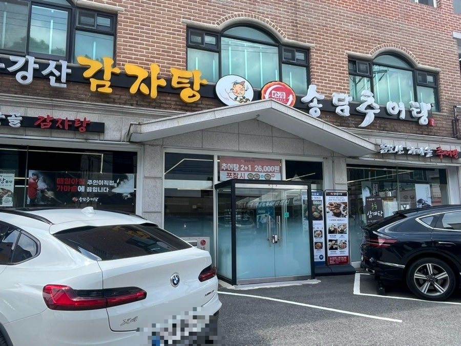 송담추어탕 하남검단산점 사진 2