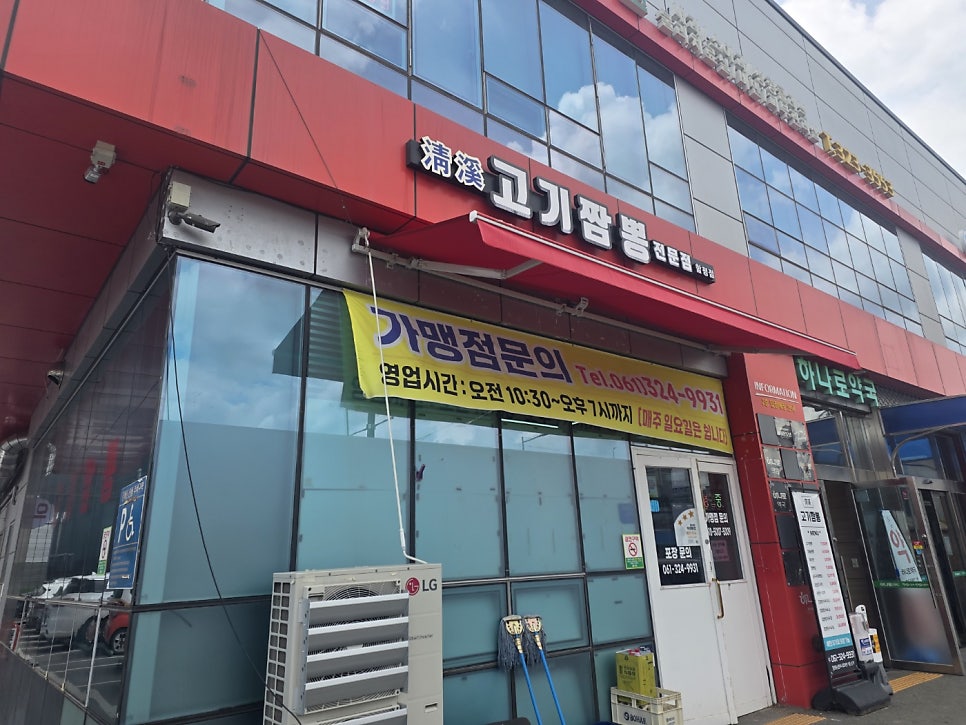 청계고기짬뽕 함평직영점 사진 2