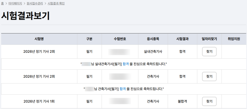 [자기개발] 독학으로 실내건축기사 따기 26년 2회차 (비전공자 O, 실무경험 O) | 1탄