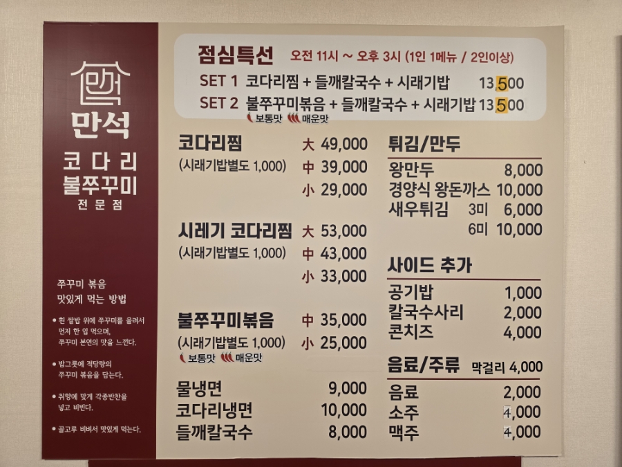 만석코다리 불쭈꾸미전문점 사진 5