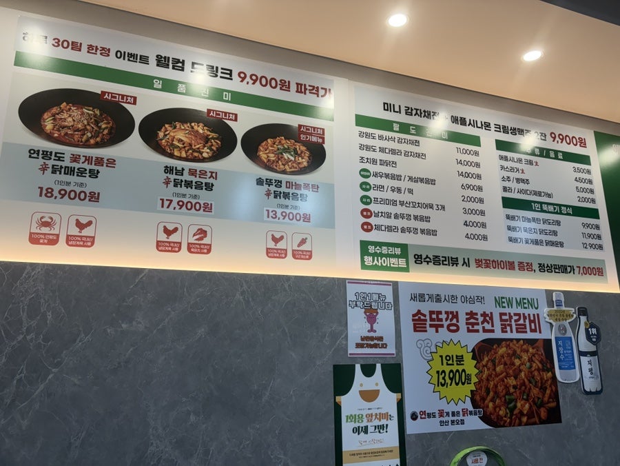 연평도꽃게품은닭볶음탕 상록수역 본오동점 사진 4