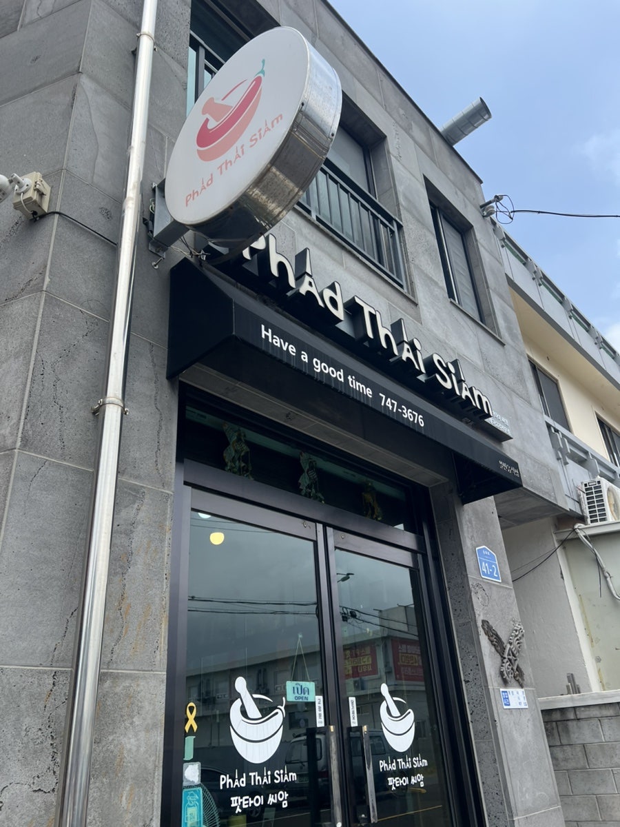 팟타이시암 사진 3