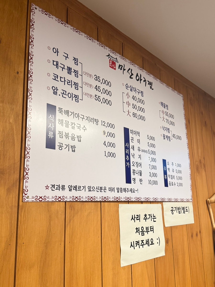 본가마산아구찜 사진 4