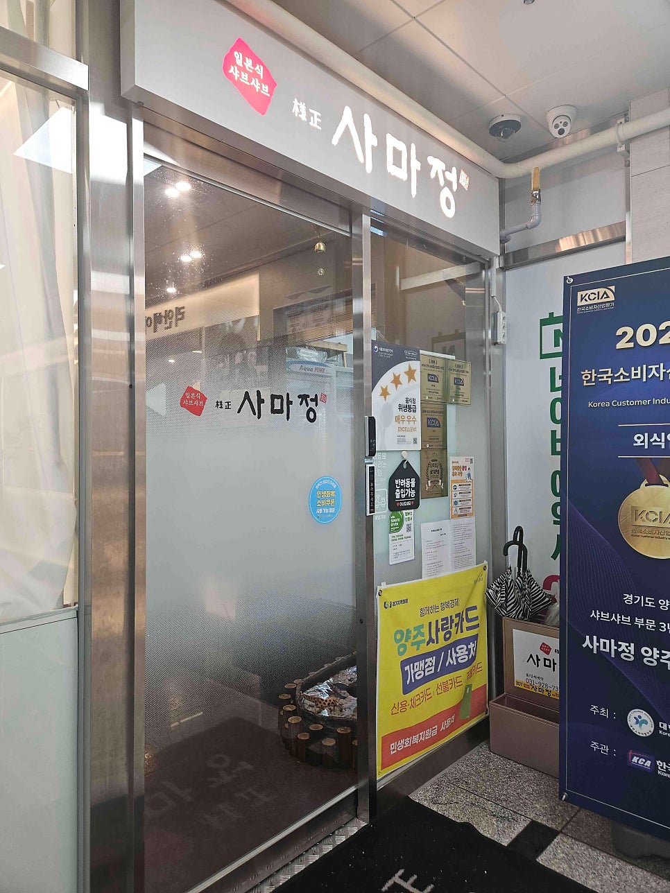 사마정 양주직영점 사진 1