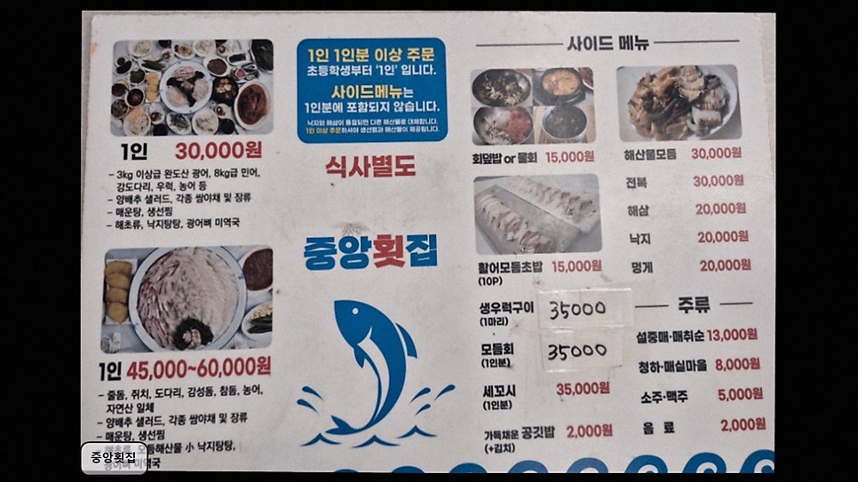 중앙횟집 사진 3