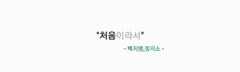 백지영,정지소 - 처음이라서 (사랑의 하츄핑 : 고래보석의 전설 Special OST Part. 2) 가사,오디오,....