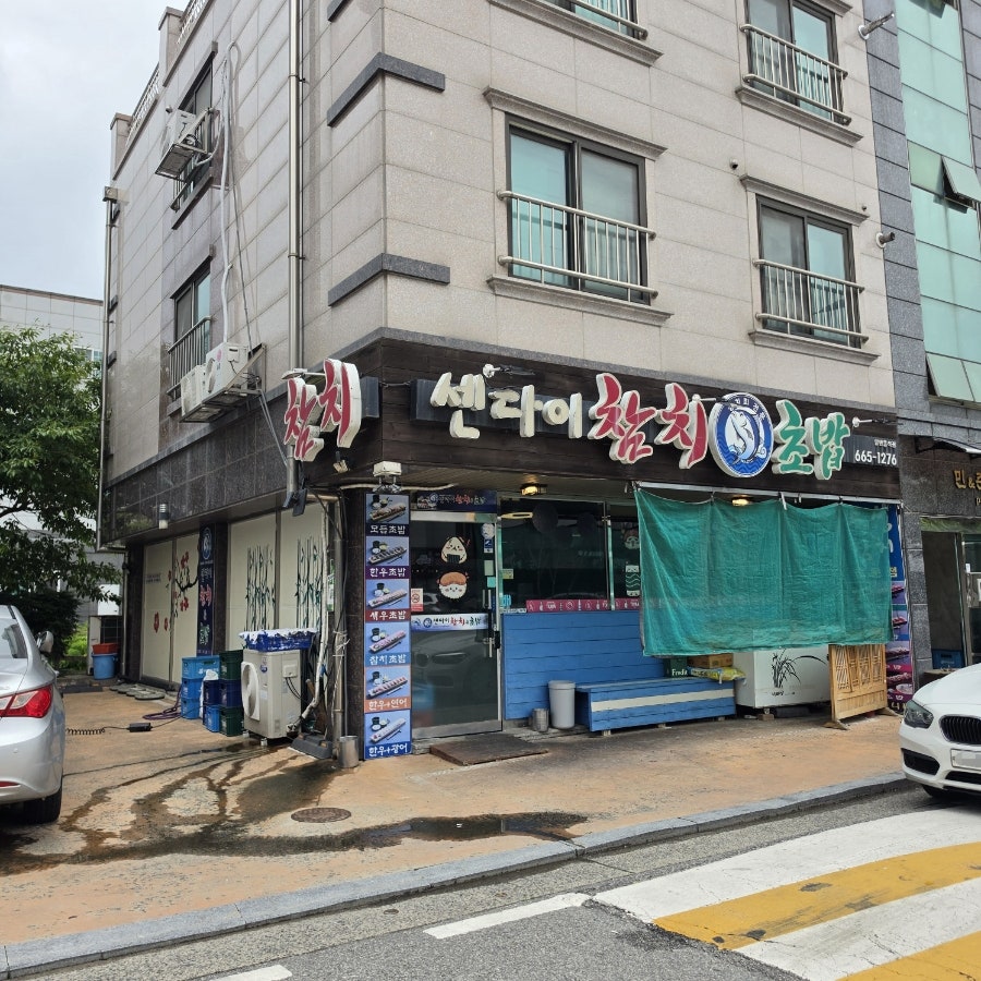 센다이참치 사진 1