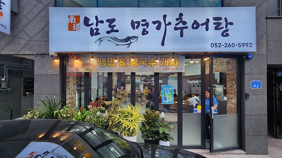 명가추어탕 사진 5