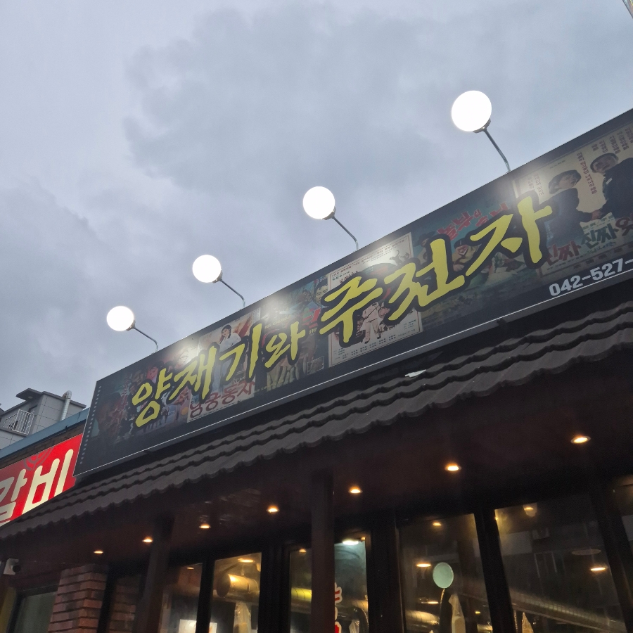 양재기와주전자 사진 1