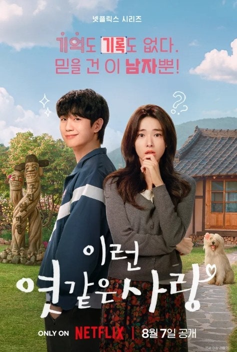 조폭 비주얼 정해인X기억상실 검사 하영?! 넷플릭스 줄거리부터 관전포인....