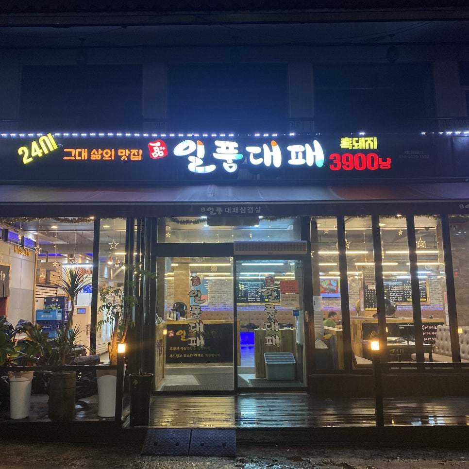 일품대패 아중점 사진 2