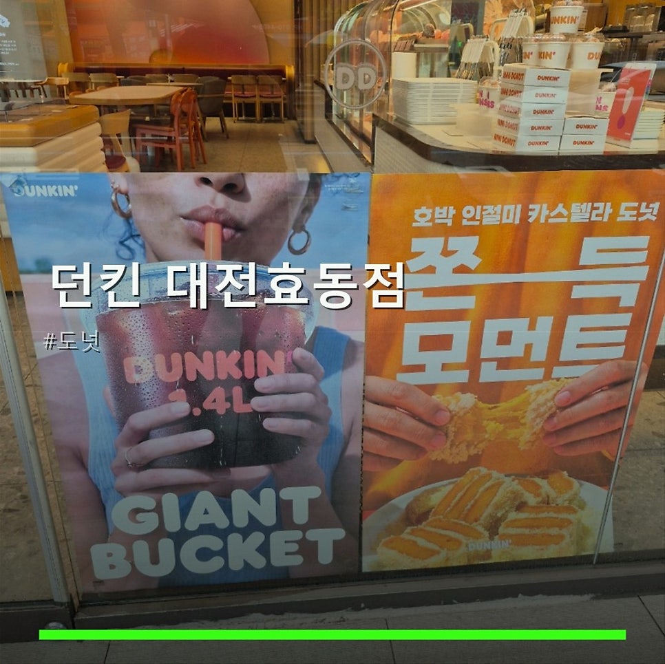 던킨 대전효동점 사진 1