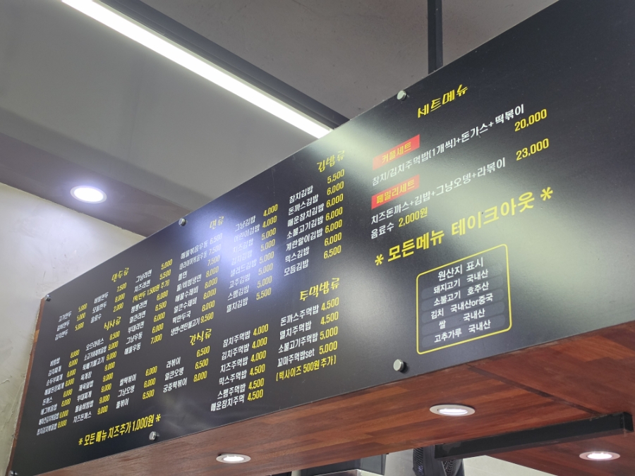 원조김밥 우장산점 사진 6