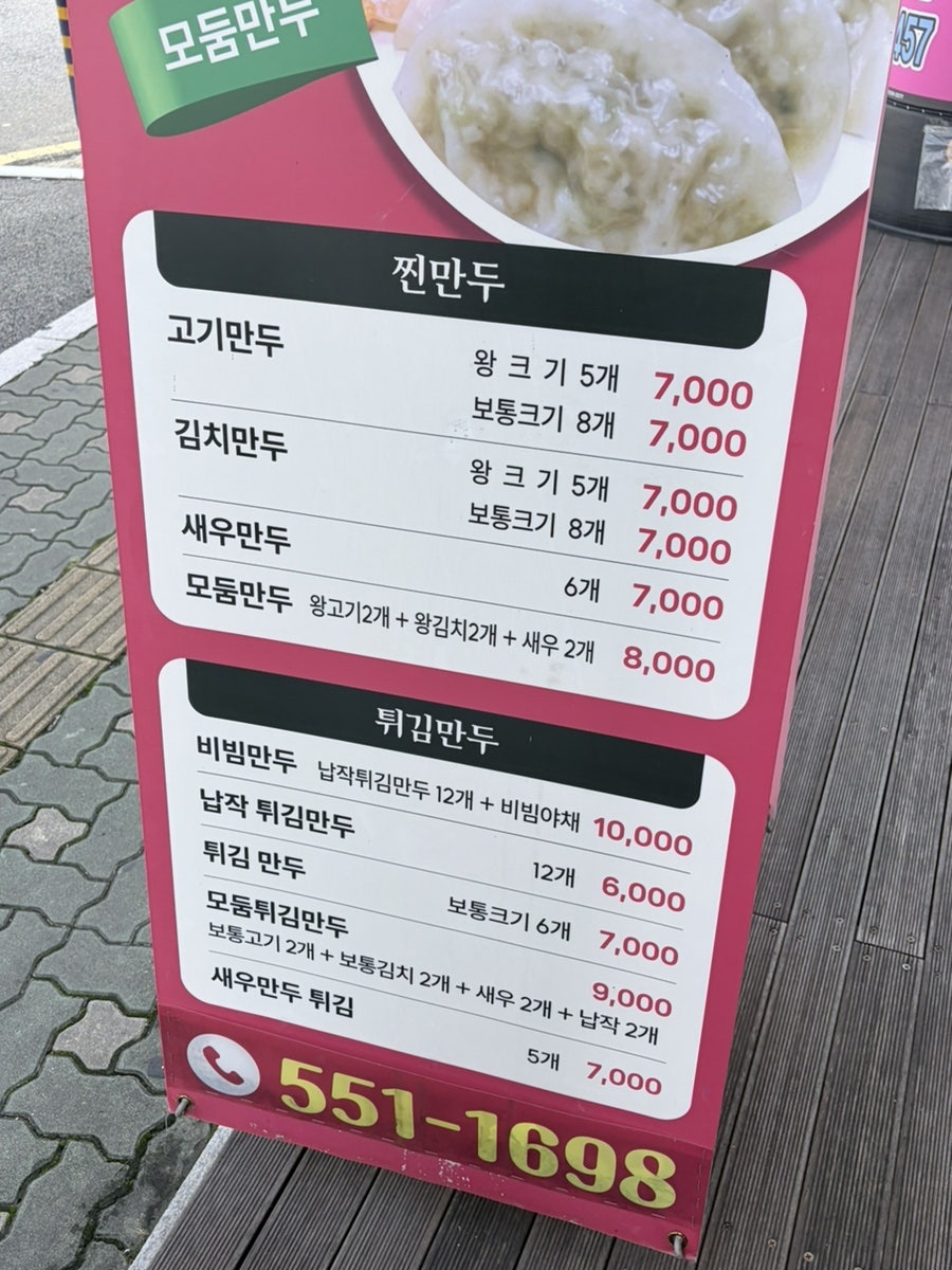 수경손만두 사진 2