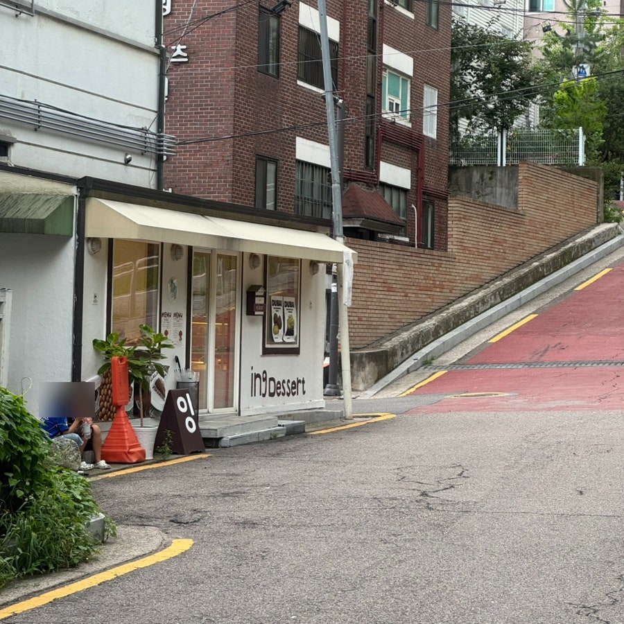 잉디저트 사진 1
