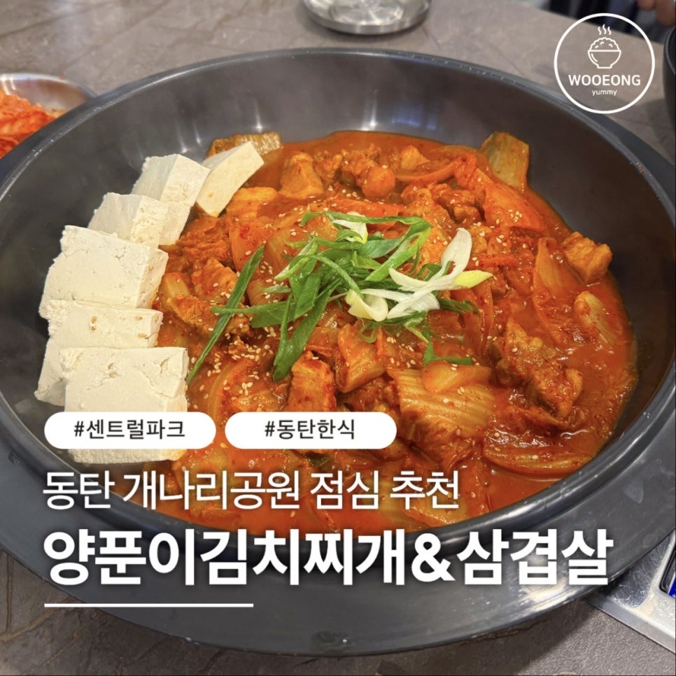 양푼이김치찌개&삼겹살 본점 사진 1