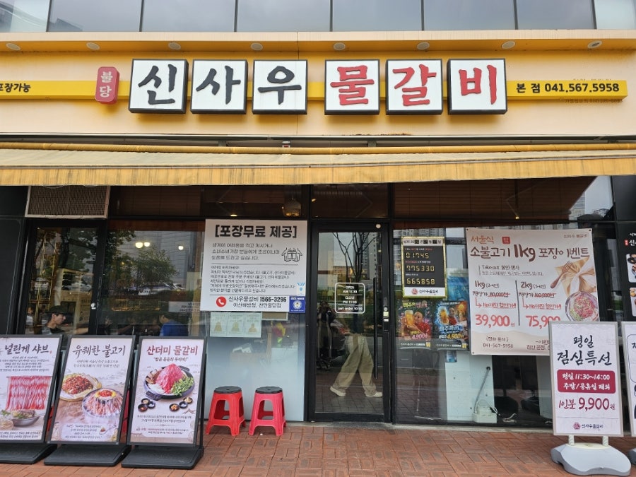 신사우물갈비 불당본점 사진 1