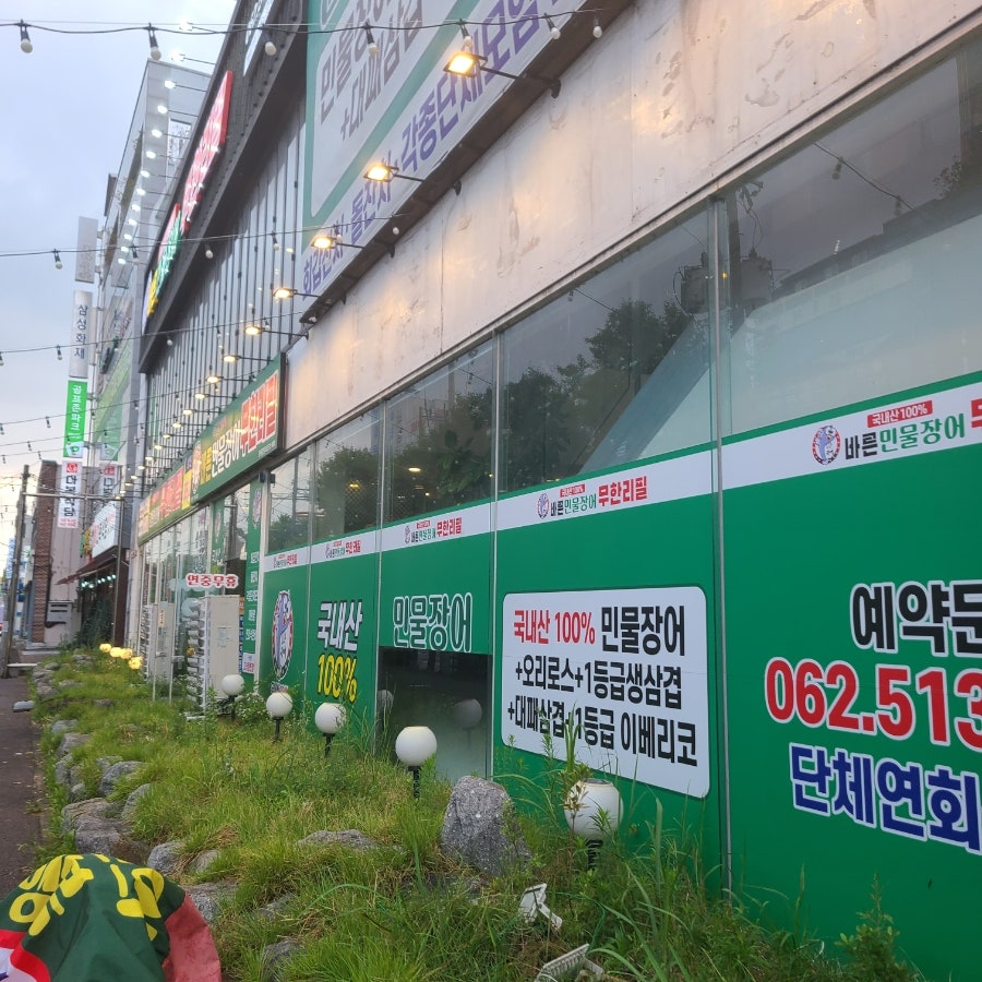 바른민물장어무한리필 광주동천점 사진 3