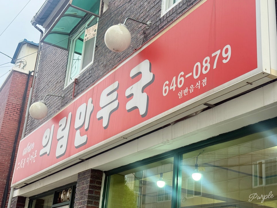 의림만두국 사진 2