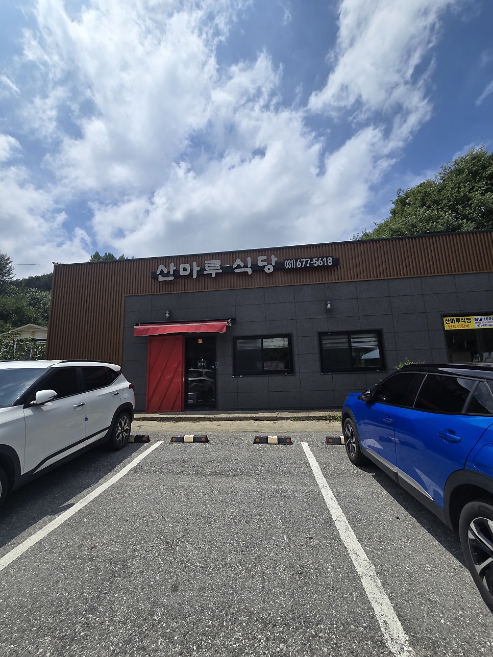 산마루 사진 4