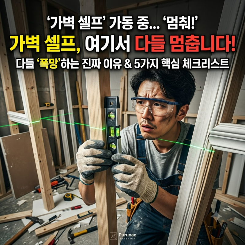 가벽 셀프