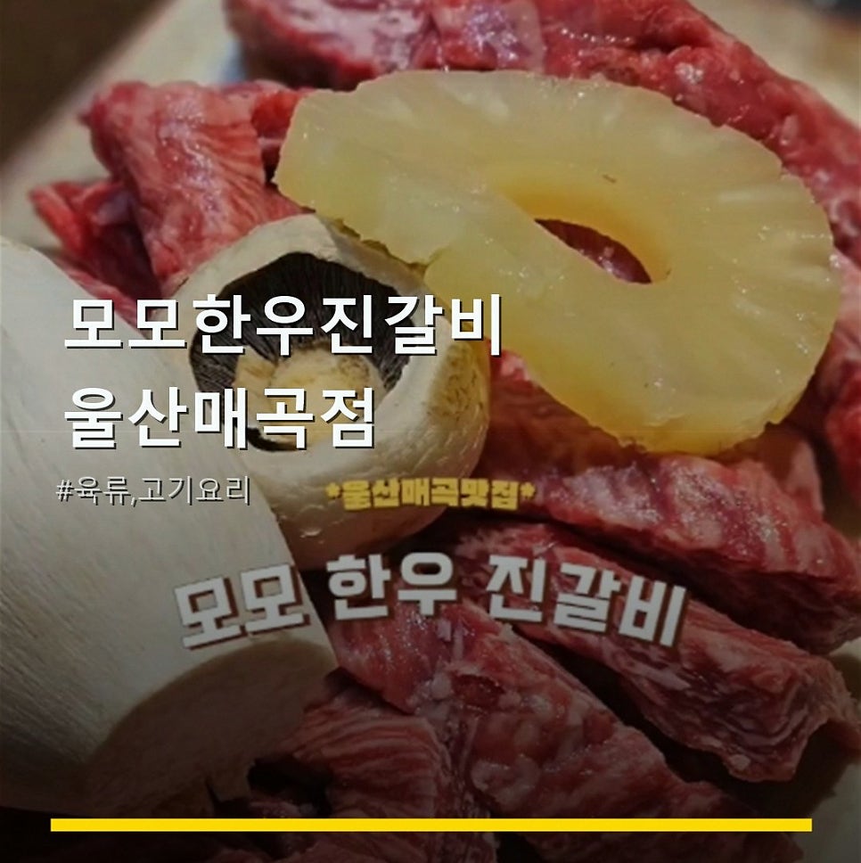 Momohanujingalbi Ulsanmaegokjeom photo 1