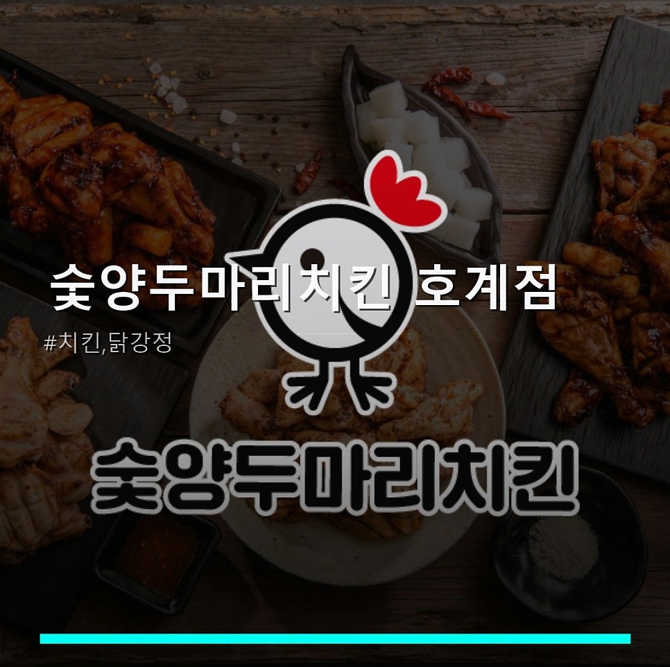 숯양두마리치킨 호계점 사진 1