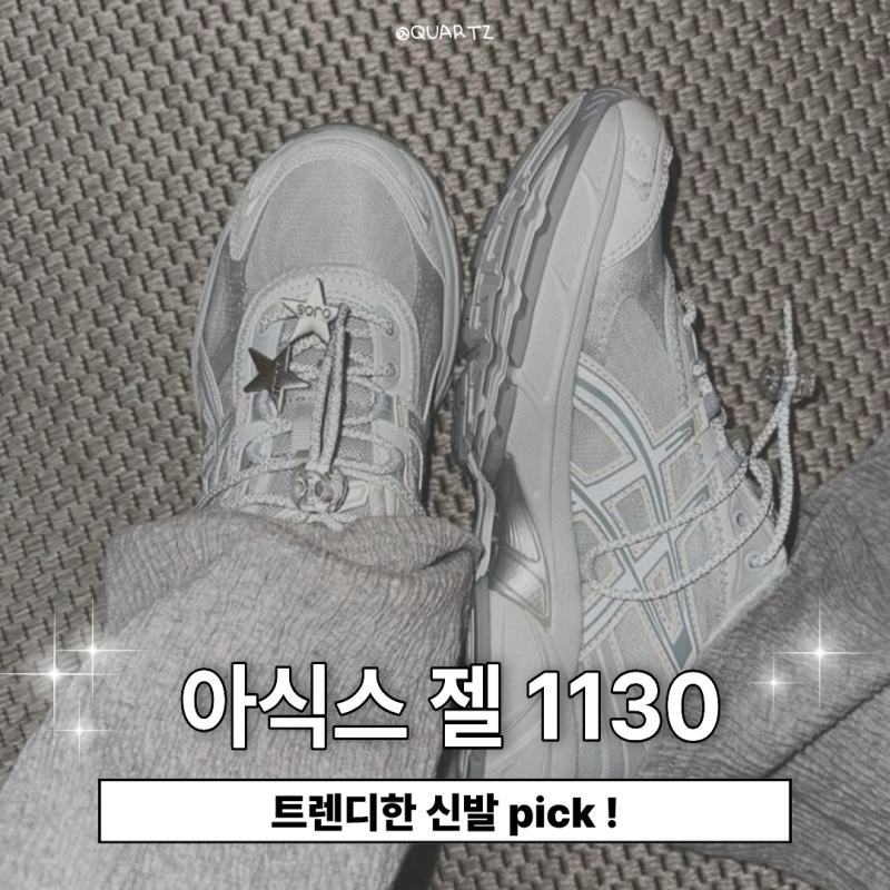 아식스 젤1130 데일리 운동화로 고른 이유와 솔직한 장단점