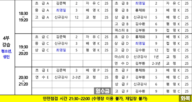 새천년수영장 8월 강습 재등록 (7/20-7/23)