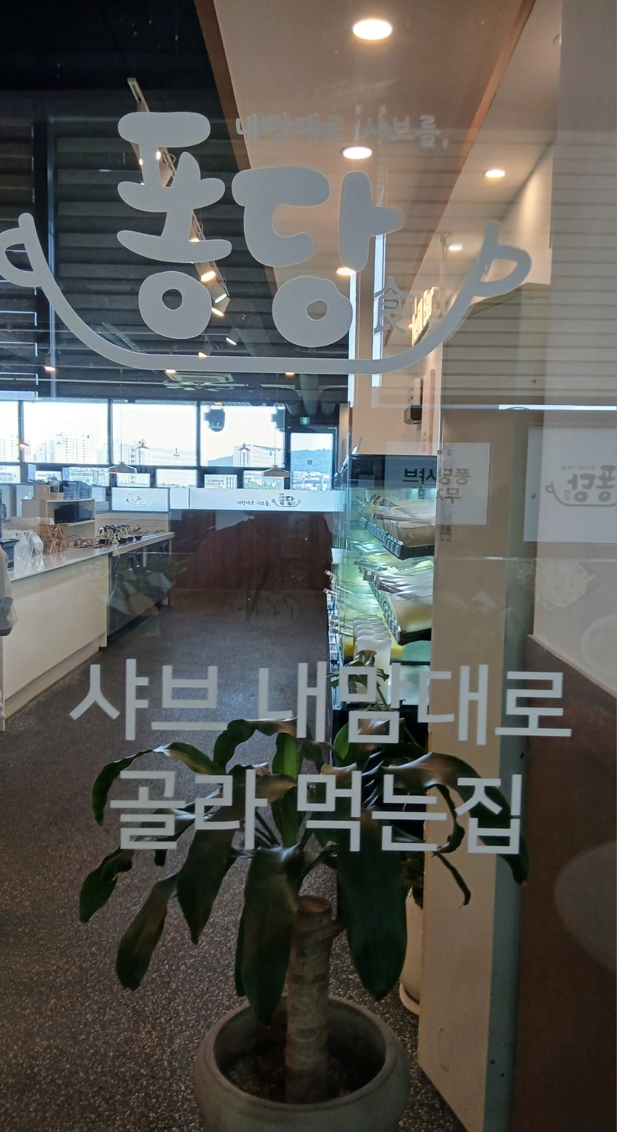 퐁당샤브샤브 전주혁신점 사진 5
