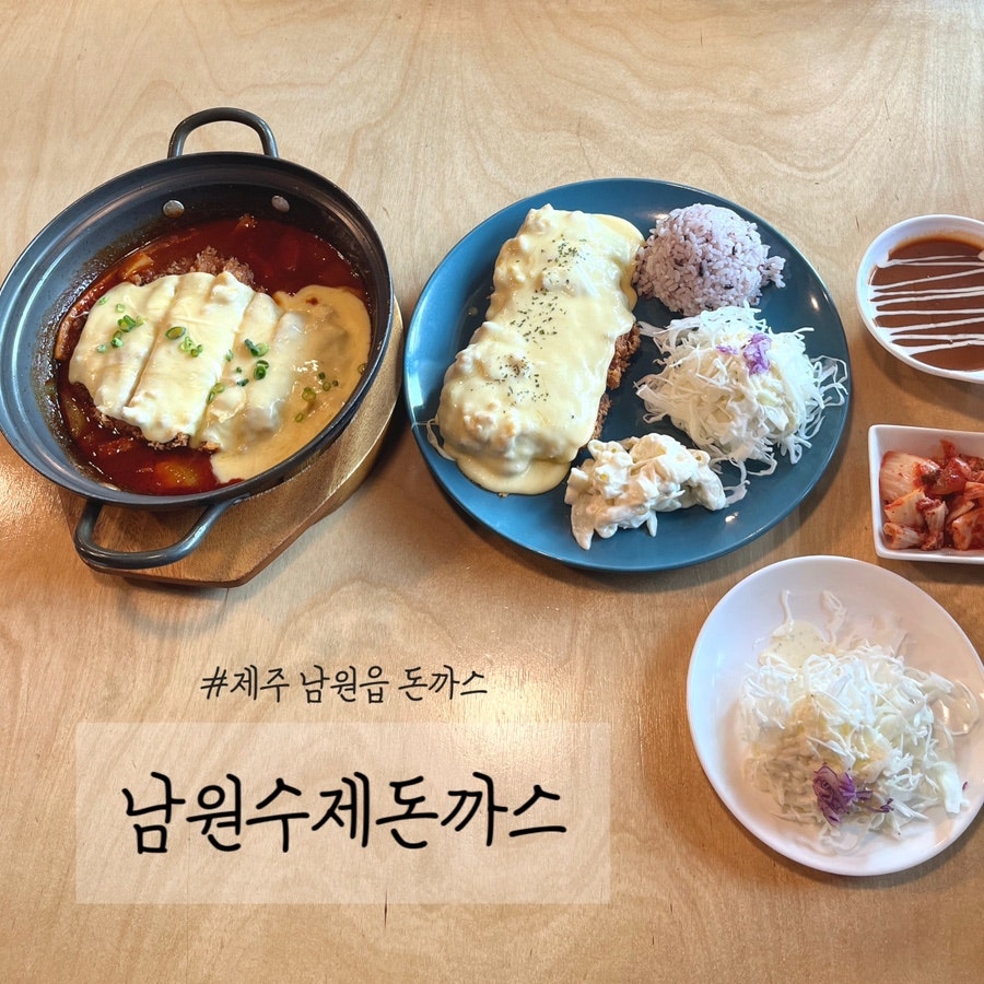 남원수제돈까스 사진 1