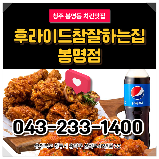 후라이드참잘하는집 오창점 사진 1