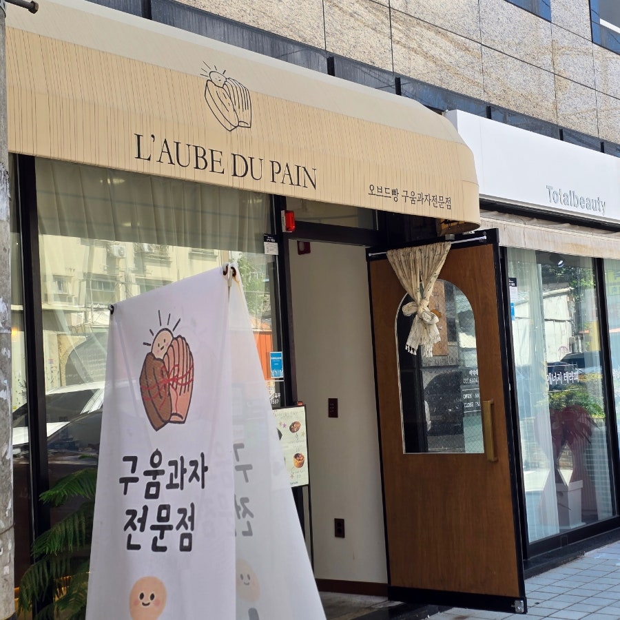 오브드빵 사진 5