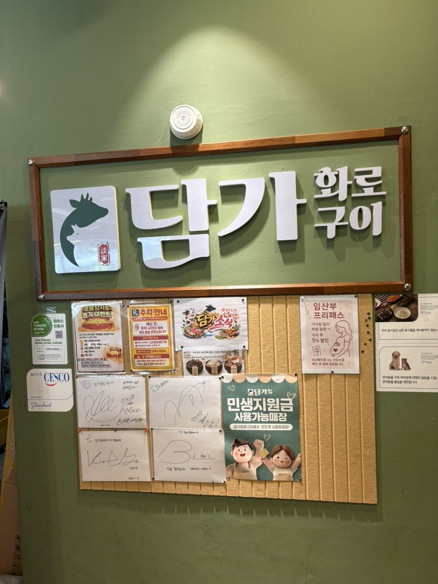 담가화로구이 인천서창점 사진 2