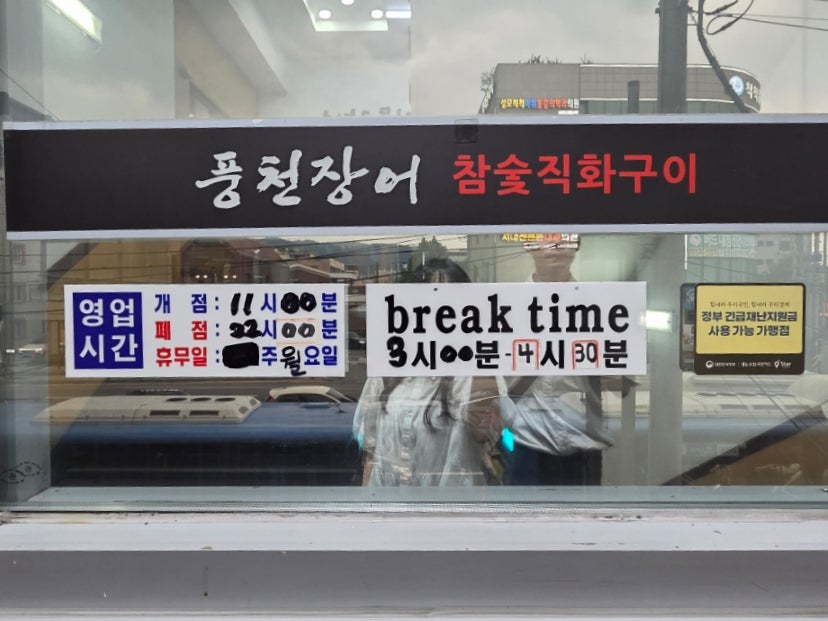풍천민물장어 사진 4