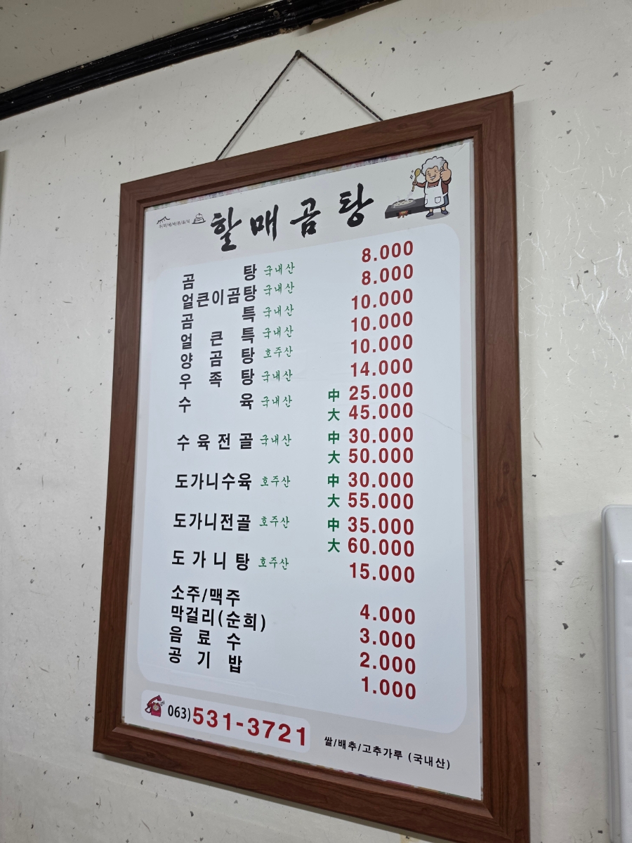 원조할매곰탕 사진 2